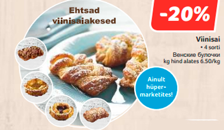 Венские булочки  -20%
