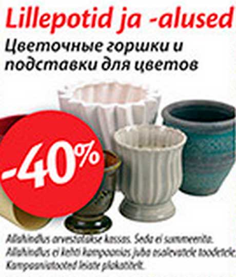 Цветочные горшки и подставки для цветов -40%