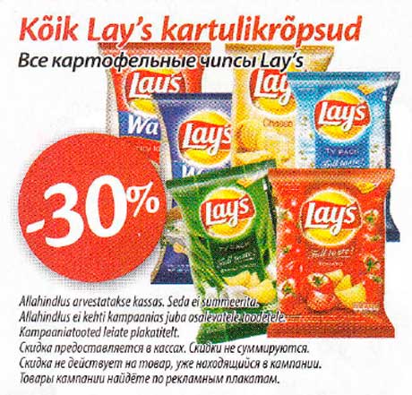 Все картофельные чипсы  Lay"s