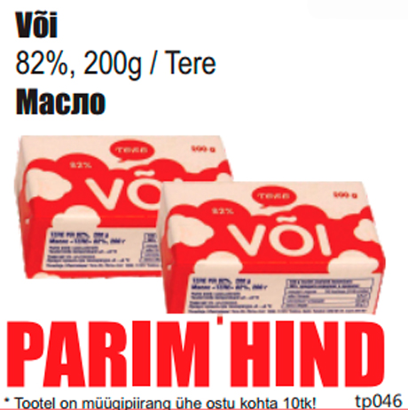 Või  - PARIM HIND