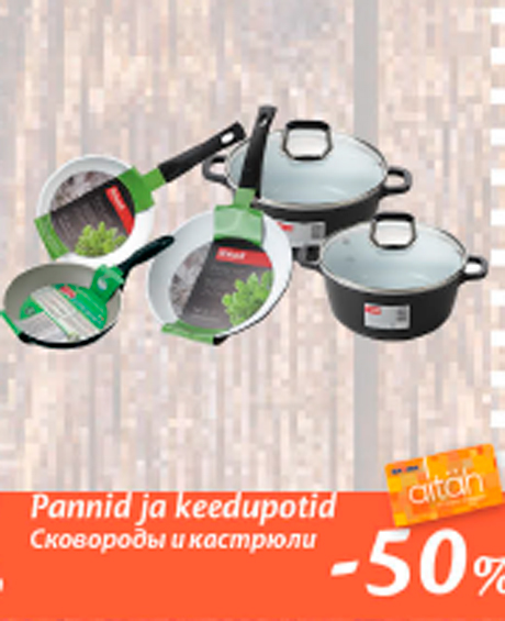 Сковороды и кастрюли  -50%