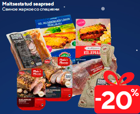 Свиное жаркое со специями -20%