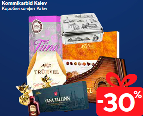 Коробки конфет Kalev -30%