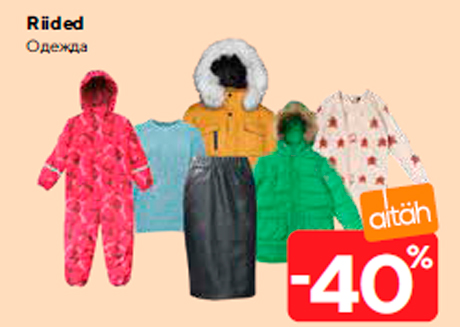 Одежда  -40%