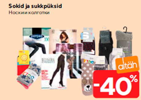 Носки и колготки  -40%