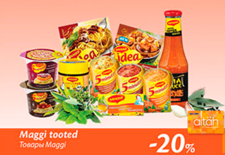 Товары Maggi  -20%