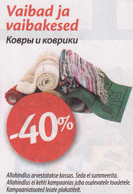 Ковры и коврики  -40%