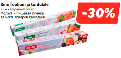 Фольга и пищевая пленка  -30%