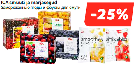 Замороженные ягоды и фрукты для смути -25%