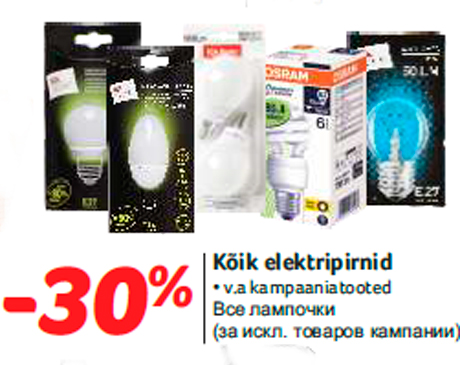Kõik elektripirnid  -30%