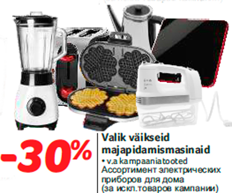 Valik väikseid majapidamismasinaid -30%