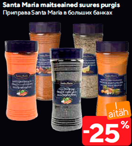 Приправa Santa Maria в больших банках  -25%