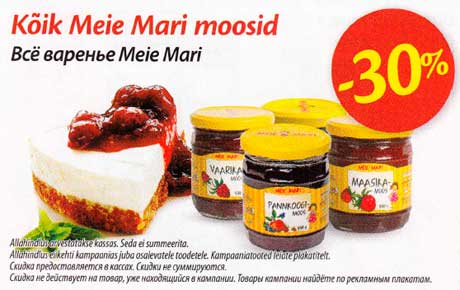 Всё варенье Meie Mari