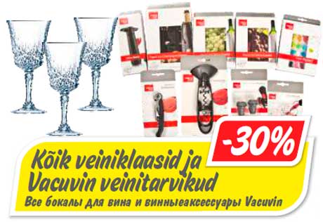 Бокалы для вина и винные аксессуары Vacuvin