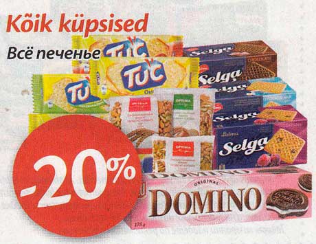 Всё печенье -20%