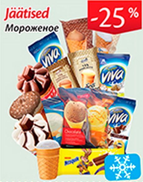 Мороженое -25%