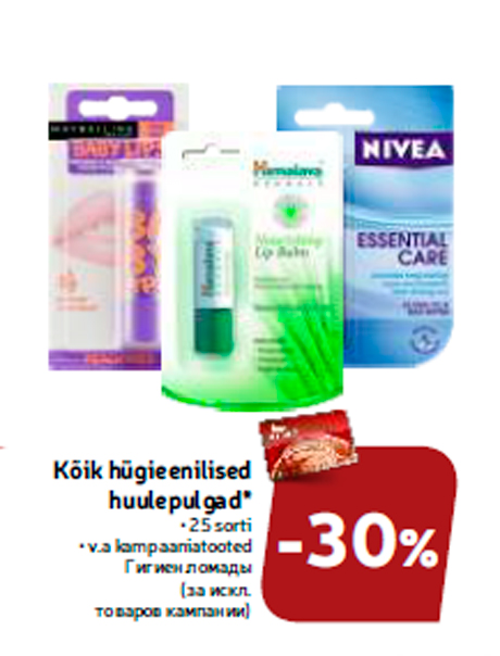 Гигиен.помады  -30%

