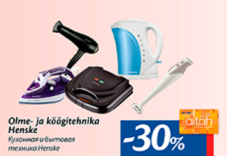 Кухонная и бытовая техника Henske  -30%
