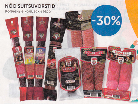 КОПЧЕНЫЕ КОЛБАСКИ NÕO  -30%