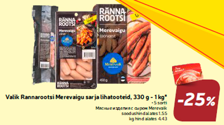 Valik Rannarootsi Merevaigu sarja lihatooteid, 330 g - 1 kg*  -25%