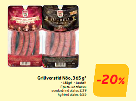 Гриль-колбаски  -20%