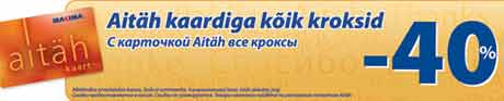 Кроксы