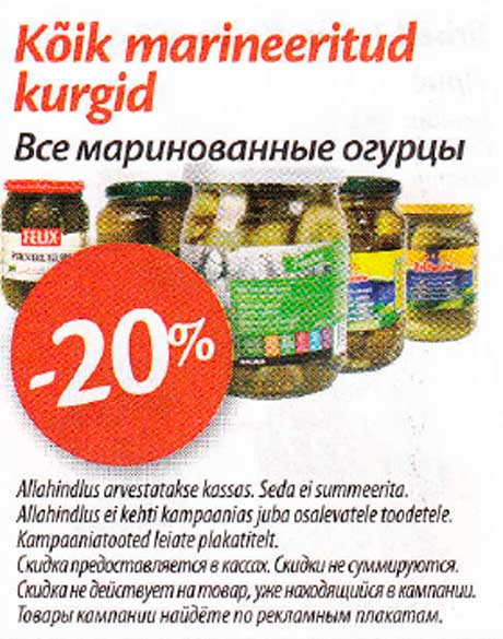 Все маринованные огурцы
