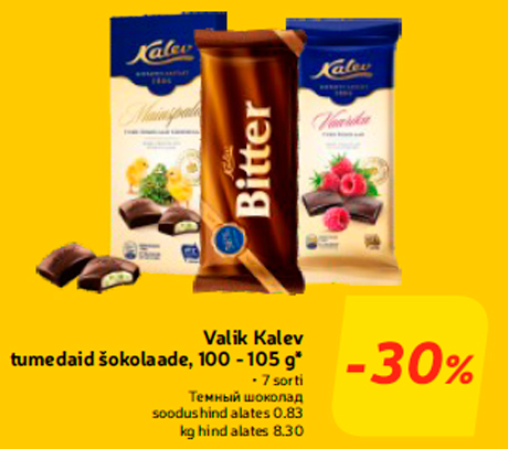 Темный шоколад -30%