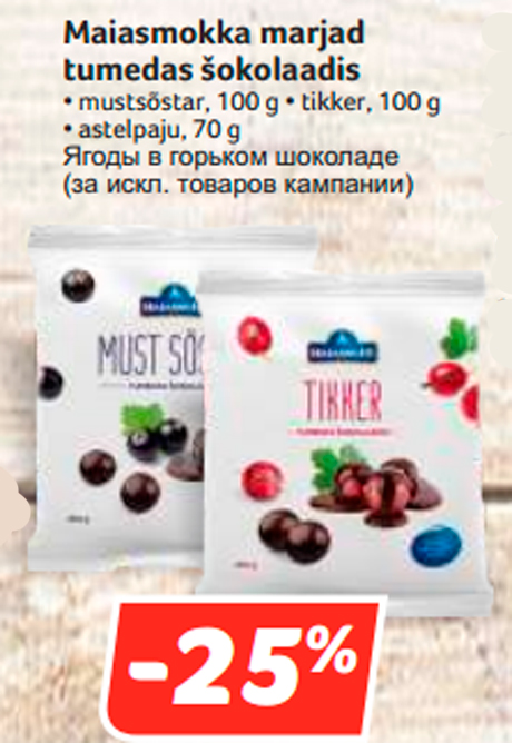 Maiasmokka marjad tumedas šokolaadis  -25%