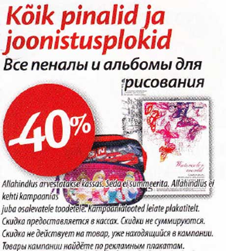Все пеналы и альбомы для рисования -40%