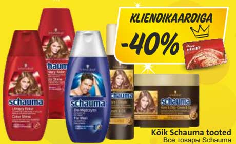 Все товары Schauma с картой клиента -40%