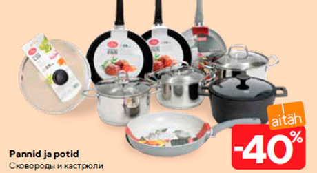 Сковороды и кастрюли  -40%