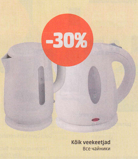 Все чайники  -30%