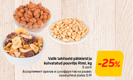 Ассортимент орехов и сухофруктов на развес -25%
