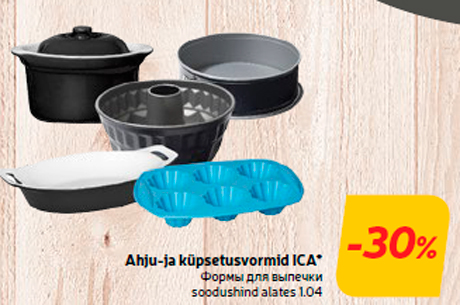 Формы для выпечки  -30%