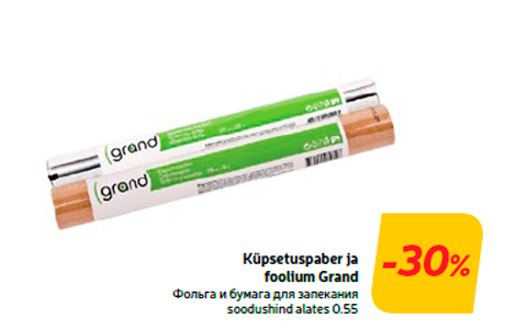 Фольга и бумага для запекания  -30%