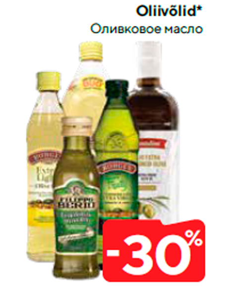 Оливковое масло -30%