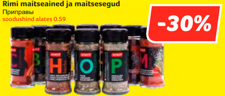 Приправы -30%