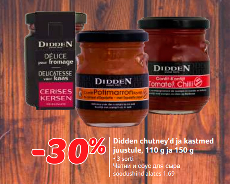 Чатни и соус для сыра  -30%
