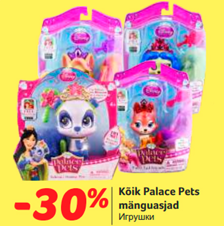 Игрушки  -30%
