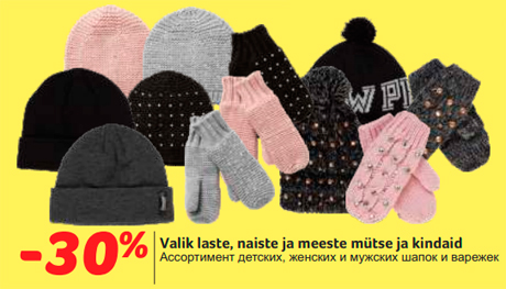 Ассортимент детских, женских и мужских шапок и варежек  -30%