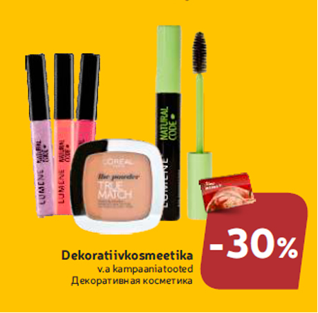 Декоративная косметика -30%