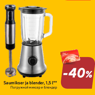 Погружной миксер и блендер -40%