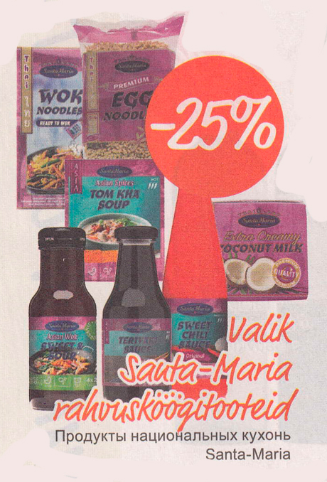 Продукты национальных кухонь Santa-Maria  -25%