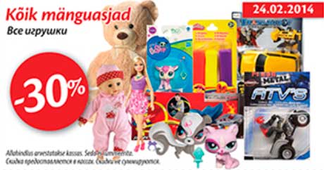 Все игрушки -30%
