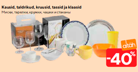 Миски, тарелки, кружки, чашки и стаканы  -40%