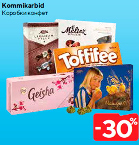 Коробки конфет  -30%
