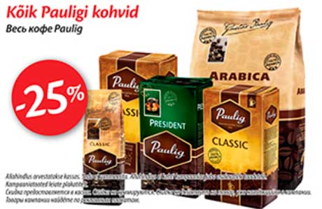 Весь кофе Paulig -25%