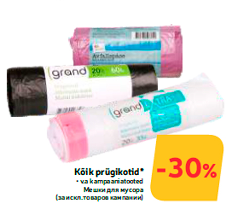 Мешки для мусора  -30%
