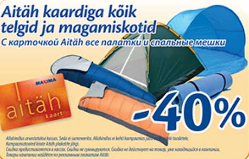 С карточкой Aitäh все палатки и спальные мешки -40%